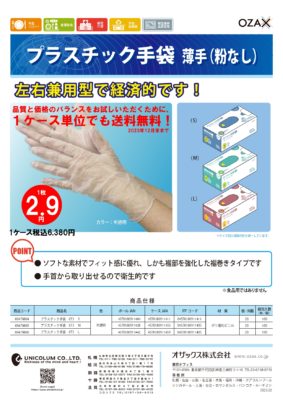 プラスチック手袋安価新商品